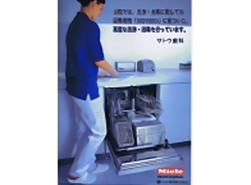 医療用高度洗浄機